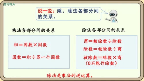 人教版数学四年级下册1.4   练习二课件(共25张PPT)