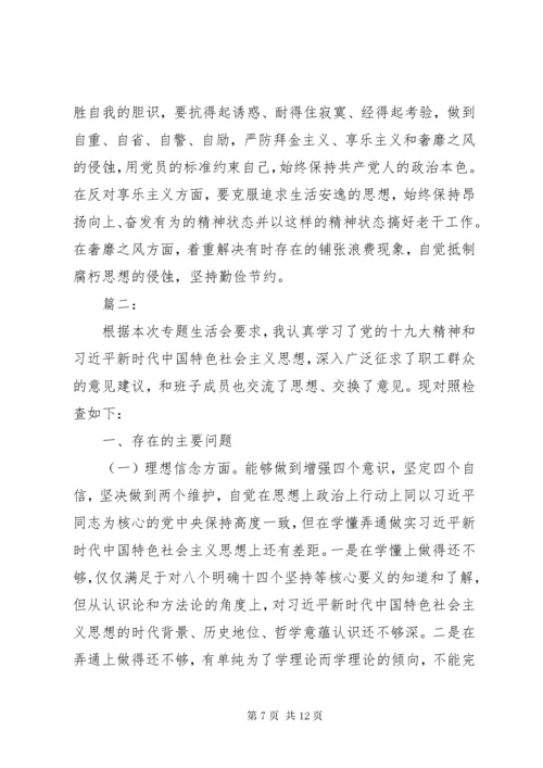 最新精编之8主题教育党员干部检视问题清单及整改措施.docx