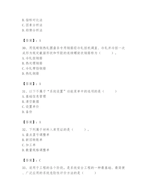 2024年材料员之材料员专业管理实务题库学生专用.docx