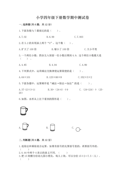 小学四年级下册数学期中测试卷（a卷）word版.docx