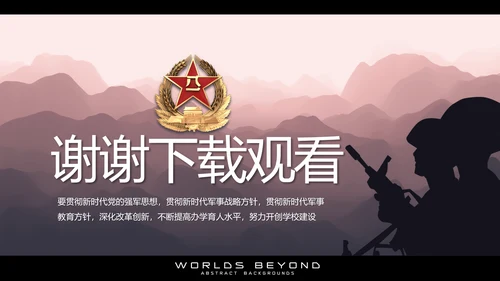 部队军事年终工作总结汇报动态PPT