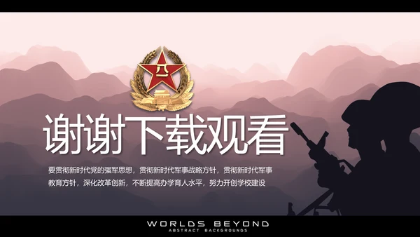 部队军事年终工作总结汇报动态PPT