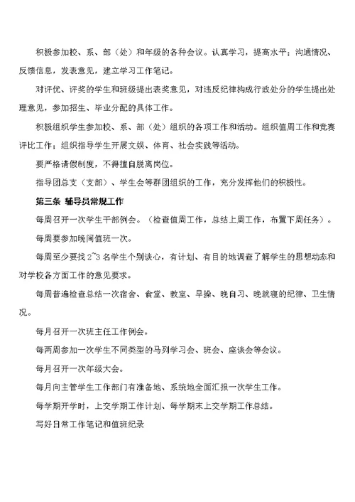 《大学辅导员职责》简介