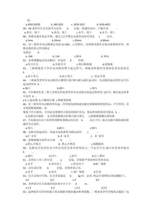 维修电工技能鉴定考核试题.docx