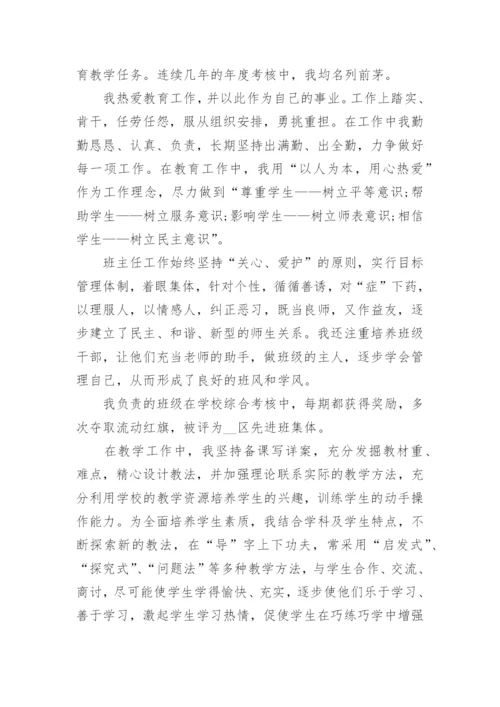 优秀教师个人申请书5篇.docx