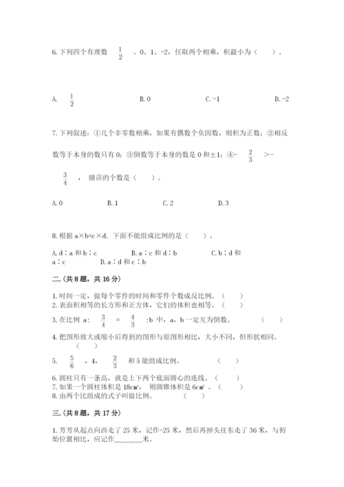 最新版贵州省贵阳市小升初数学试卷及参考答案（满分必刷）.docx