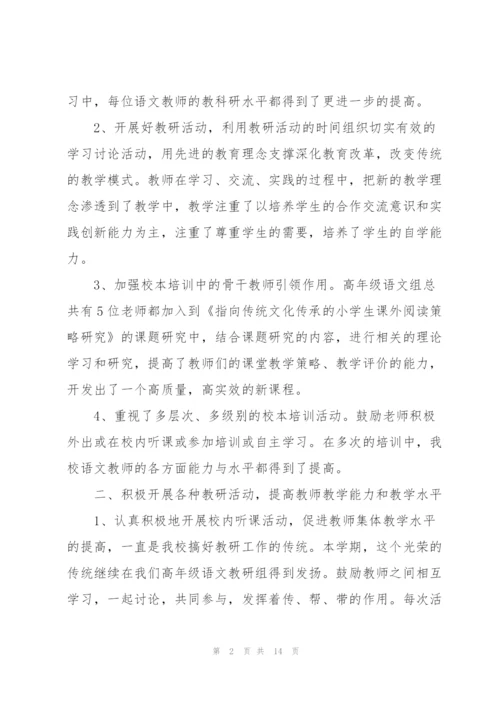 语文教研工作总结例文5篇.docx
