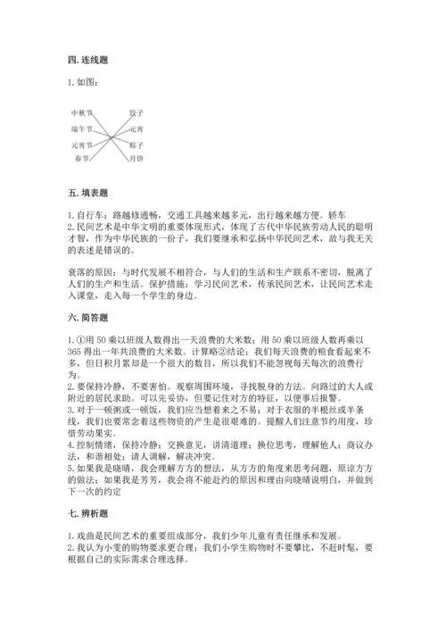 2023部编版四年级下册道德与法治期末测试卷加解析答案.docx