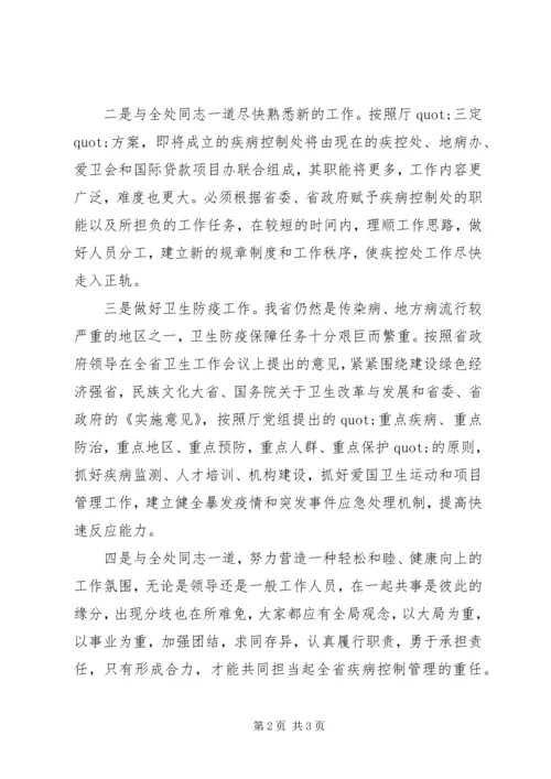 医院卫生系统竞聘演讲稿 (2).docx