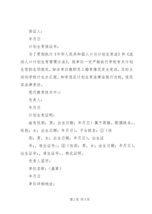 企业生育保证书 (2).docx