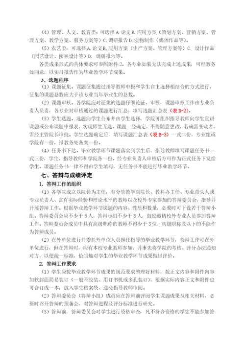 技术学院毕业论文教学环节工作规范.docx