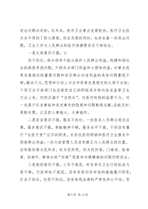 卫生局纪律整顿大会上的讲话.docx