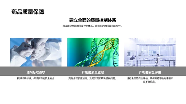 药物研发述职报告