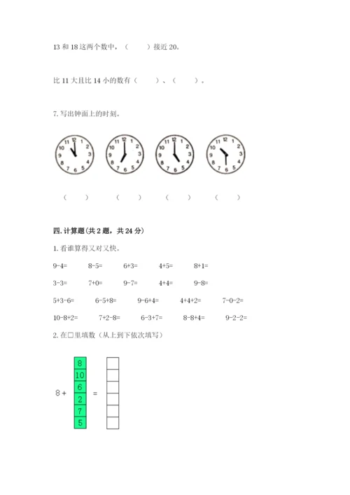 人教版一年级上册数学期末测试卷附答案（名师推荐）.docx