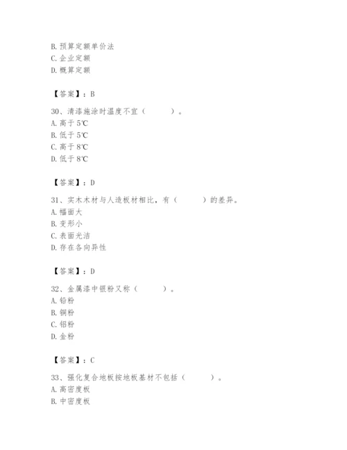 2024年施工员之装修施工基础知识题库及参考答案【突破训练】.docx