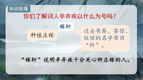 3.古诗词三首 （西江月·夜行黄沙道中）课件