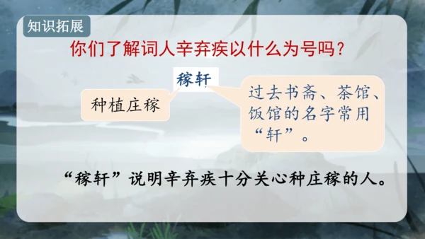 3.古诗词三首 （西江月·夜行黄沙道中）课件