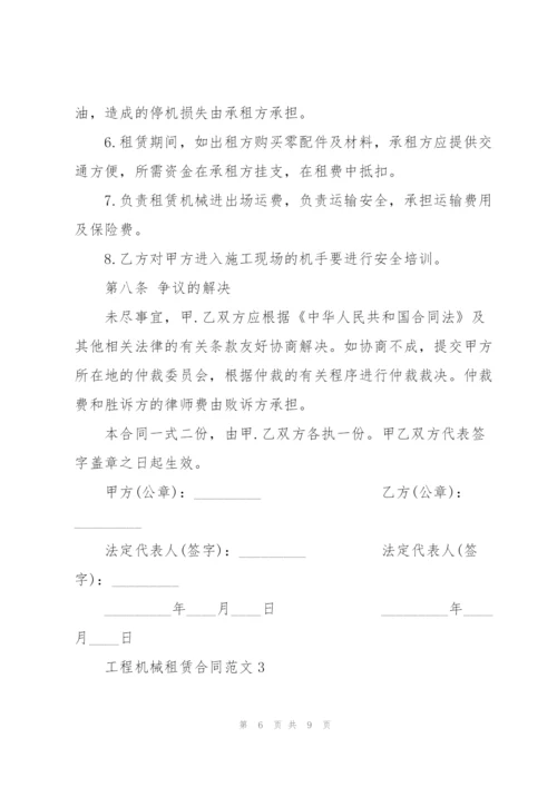 简单工程机械租赁合同范本3篇.docx