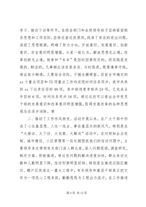 新解放、新跨越、新崛起大讨论第四阶段工作情况汇报.docx