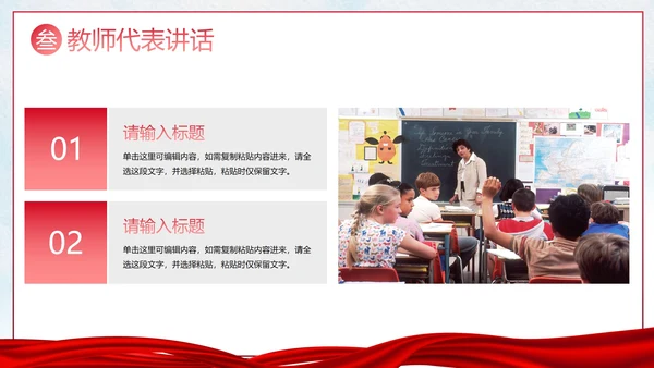 红色人物剪影喜庆新学年开学典礼PPT模板