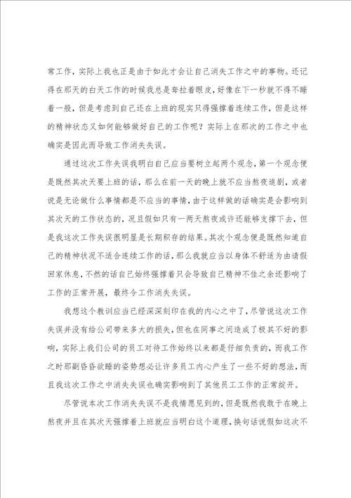 员工自我反省检讨书15篇