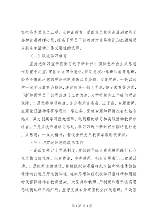 学校意识形态工作总结范文.docx