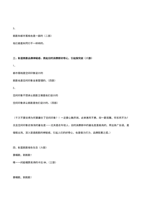 珠海量贩式KTV开业前的品牌传播方案.docx