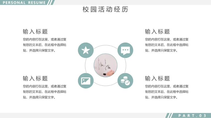 研究生复试面试通用PPT模板