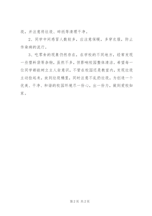 第十八周值周工作总结 (2).docx