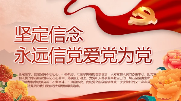 七一讲话党课党史学习教育动态PPT