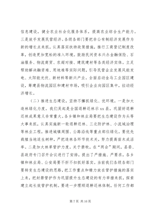 县政府年初全体会和廉政工作会议讲话稿.docx