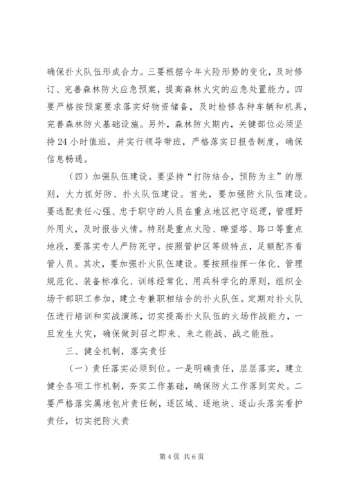 副县长在全县春季森林防火工作会议上的讲话 (7).docx