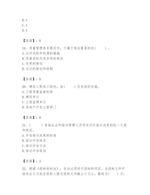 2024年咨询工程师之工程项目组织与管理题库含答案【完整版】.docx