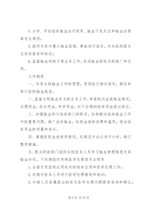 医院各委员会职责制度2.docx