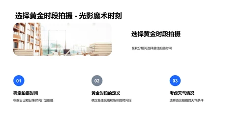 秋分摄影分享会PPT模板