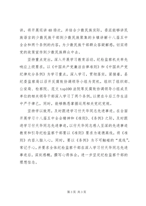 学习贯彻十八届五中全会精神情况简报.docx