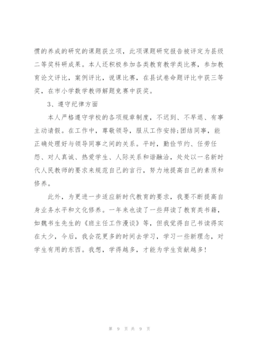 教师考核个人总结.docx