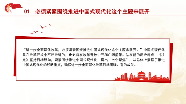 把进一步全面深化改革的战略部署转化为推进中国式现代化的强大力量专题党课PPT