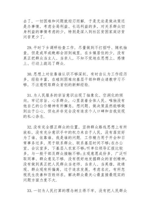 深入群众密切联系群众不够.docx