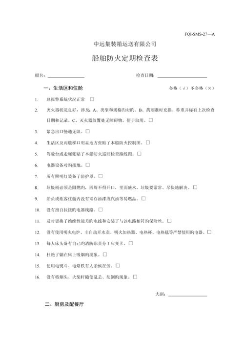 消防安全操作标准手册样本.docx