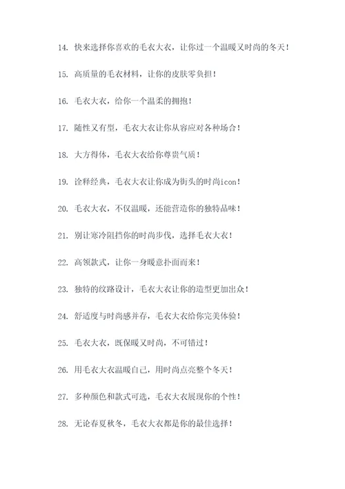 毛衣大衣广告语大全