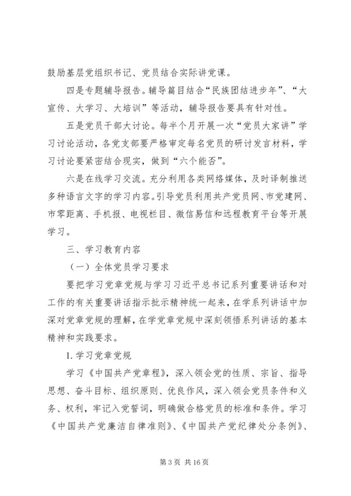 林业局“两学一做”学习安排工作方案.docx