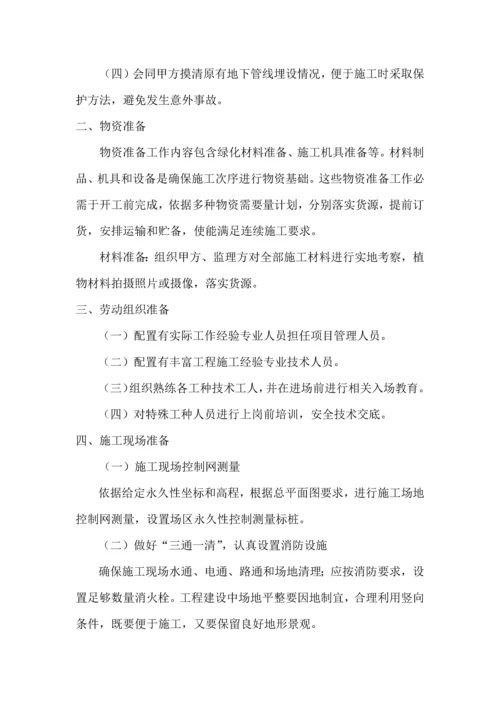 停车场及绿化综合标准施工专业方案.docx