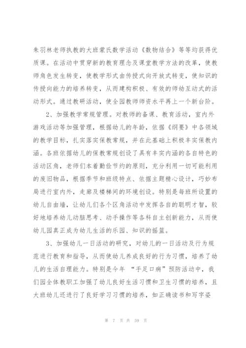 幼儿教师年度工作总结(合集15篇).docx