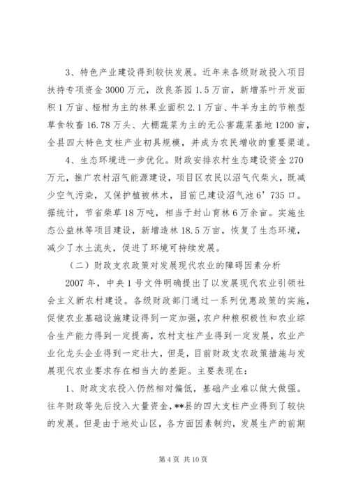 县财政支持服务现代农业发展调研报告 (2).docx