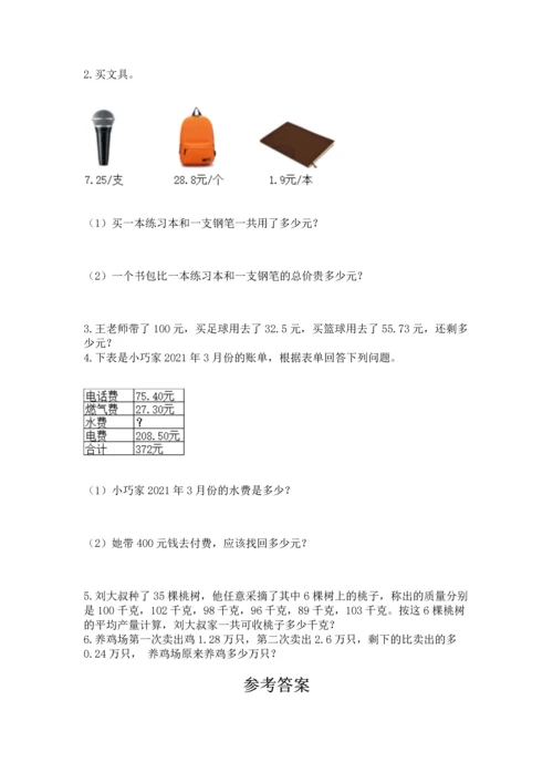 人教版四年级下册数学期末测试卷（巩固）word版.docx