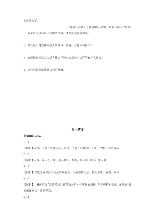 北师大版高中语文必修五 4同步练习老人与海节选