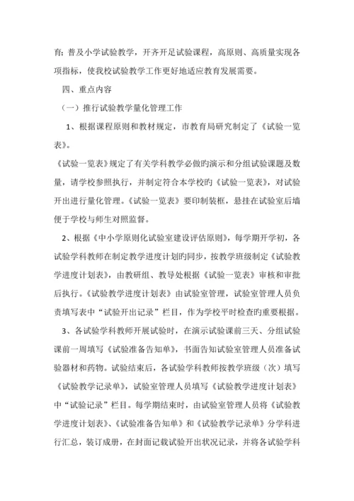 实验教学管理实施方案.docx