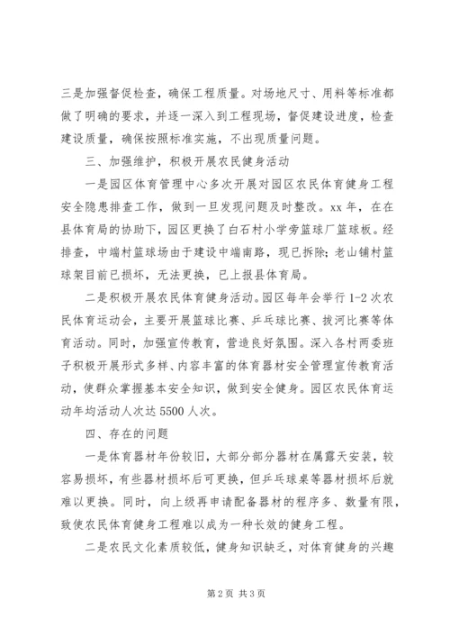 工业园区农民体育健身工作报告 (3).docx