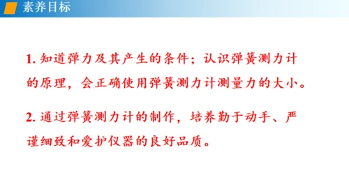 初中物理《弹力》通用PPT课件
